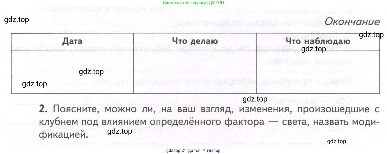 ГДЗ Биология, 9 класс рабочая тетрадь, автор: Сухова Тамара Сергеевна, издательство Просвещение, Москва, 2021, Часть 2, страница 13, номер 6, Условие (продолжение 2)