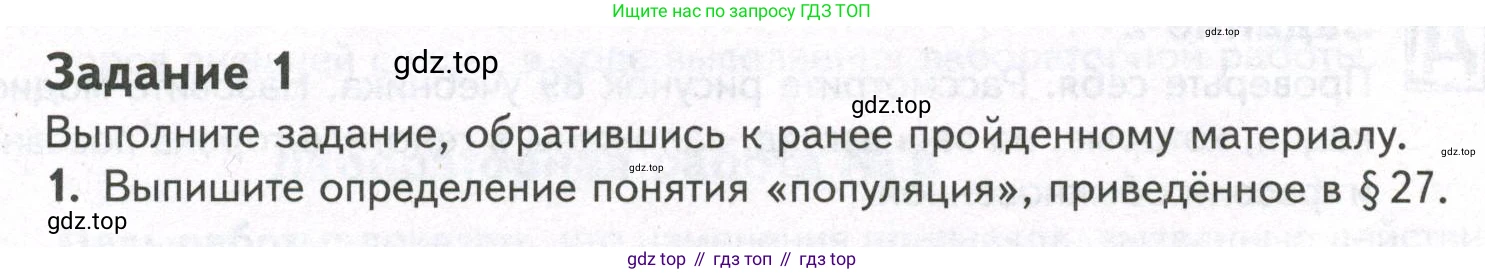 ГДЗ Биология, 9 класс рабочая тетрадь, автор: Сухова Тамара Сергеевна, издательство Просвещение, Москва, 2021, Часть 2, страница 16, номер 1, Условие