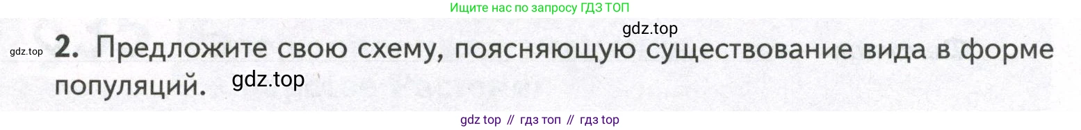 ГДЗ Биология, 9 класс рабочая тетрадь, автор: Сухова Тамара Сергеевна, издательство Просвещение, Москва, 2021, Часть 2, страница 16, номер 1, Условие (продолжение 2)