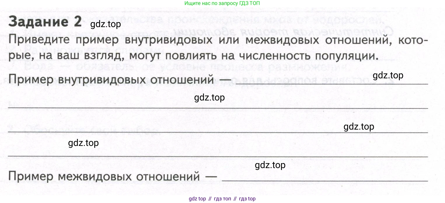 ГДЗ Биология, 9 класс рабочая тетрадь, автор: Сухова Тамара Сергеевна, издательство Просвещение, Москва, 2021, Часть 2, страница 17, номер 2, Условие