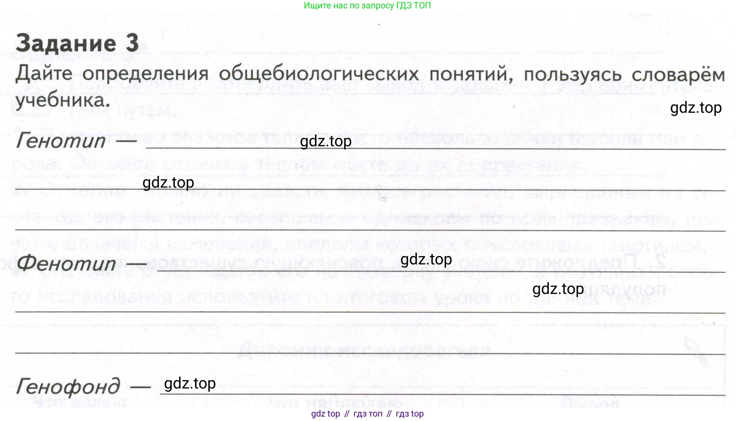 ГДЗ Биология, 9 класс рабочая тетрадь, автор: Сухова Тамара Сергеевна, издательство Просвещение, Москва, 2021, Часть 2, страница 18, номер 3, Условие