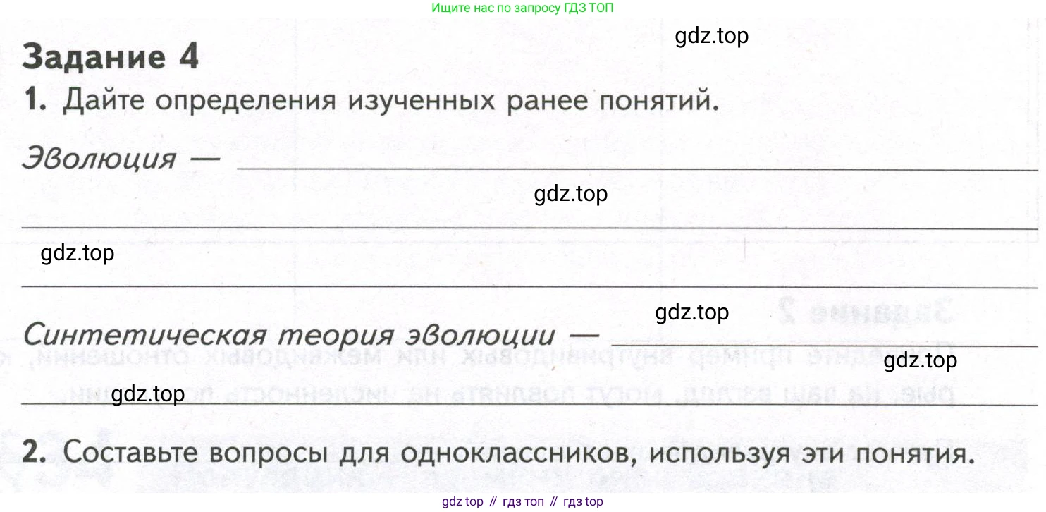 ГДЗ Биология, 9 класс рабочая тетрадь, автор: Сухова Тамара Сергеевна, издательство Просвещение, Москва, 2021, Часть 2, страница 18, номер 4, Условие