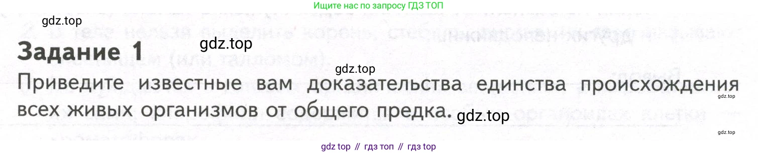ГДЗ Биология, 9 класс рабочая тетрадь, автор: Сухова Тамара Сергеевна, издательство Просвещение, Москва, 2021, Часть 2, страница 19, номер 1, Условие