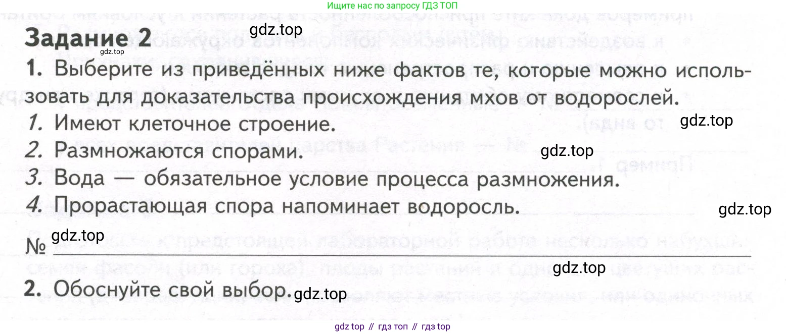 ГДЗ Биология, 9 класс рабочая тетрадь, автор: Сухова Тамара Сергеевна, издательство Просвещение, Москва, 2021, Часть 2, страница 19, номер 2, Условие