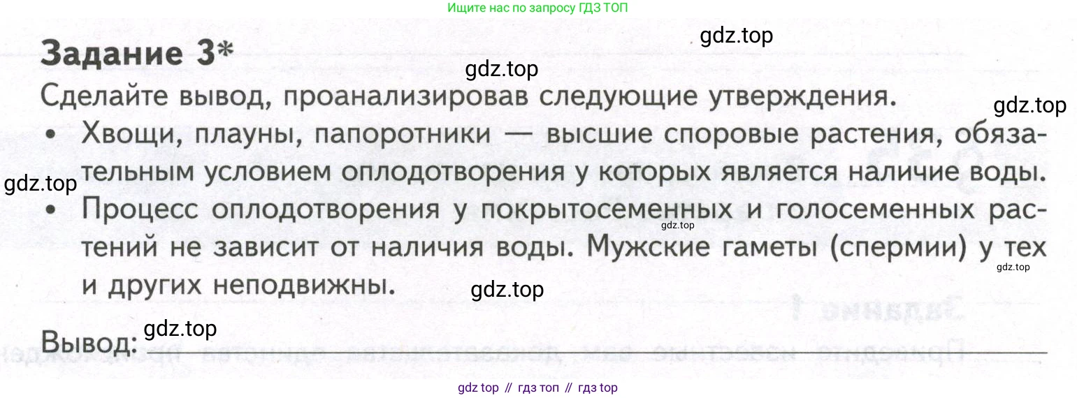 ГДЗ Биология, 9 класс рабочая тетрадь, автор: Сухова Тамара Сергеевна, издательство Просвещение, Москва, 2021, Часть 2, страница 20, номер 3, Условие