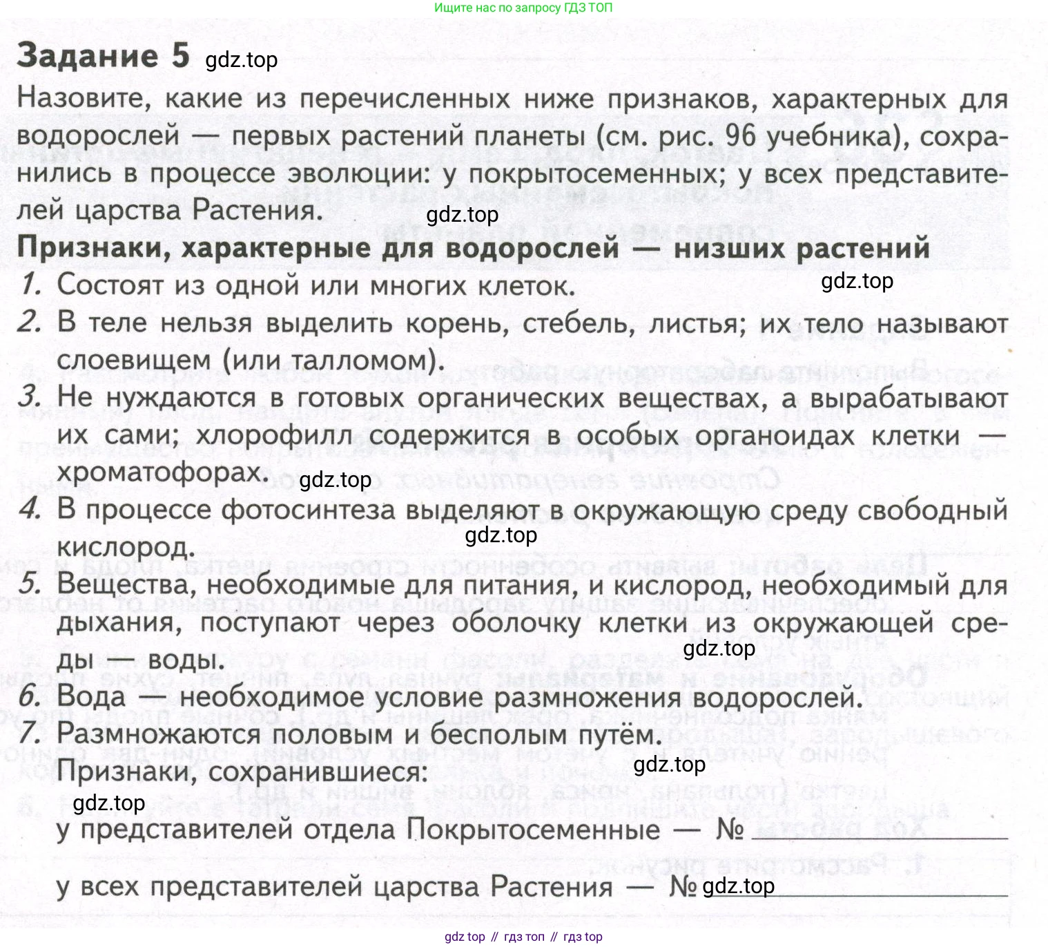 ГДЗ Биология, 9 класс рабочая тетрадь, автор: Сухова Тамара Сергеевна, издательство Просвещение, Москва, 2021, Часть 2, страница 21, номер 5, Условие