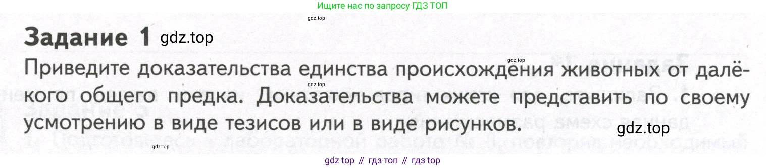 ГДЗ Биология, 9 класс рабочая тетрадь, автор: Сухова Тамара Сергеевна, издательство Просвещение, Москва, 2021, Часть 2, страница 25, номер 1, Условие