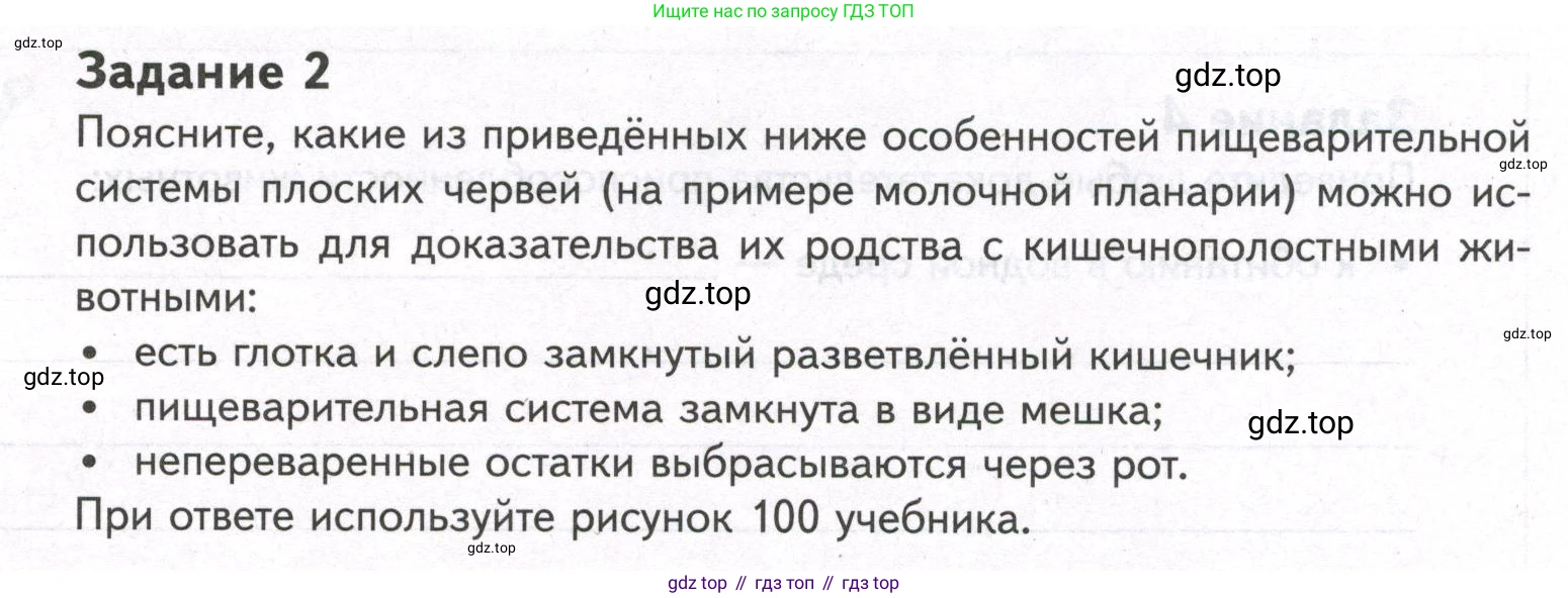 ГДЗ Биология, 9 класс рабочая тетрадь, автор: Сухова Тамара Сергеевна, издательство Просвещение, Москва, 2021, Часть 2, страница 25, номер 2, Условие
