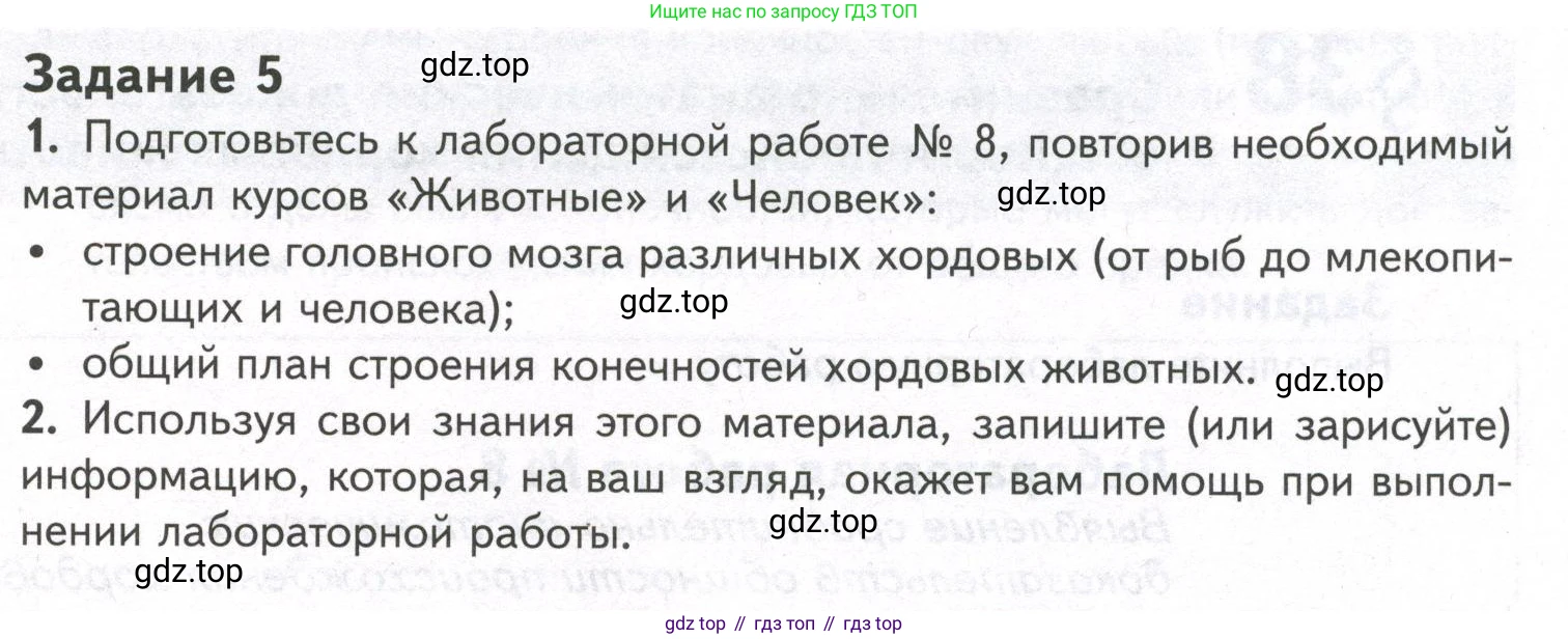 ГДЗ Биология, 9 класс рабочая тетрадь, автор: Сухова Тамара Сергеевна, издательство Просвещение, Москва, 2021, Часть 2, страница 27, номер 5, Условие