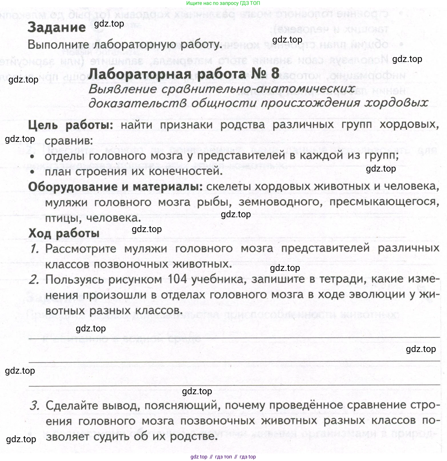 ГДЗ Биология, 9 класс рабочая тетрадь, автор: Сухова Тамара Сергеевна, издательство Просвещение, Москва, 2021, Часть 2, страница 28, номер 1, Условие