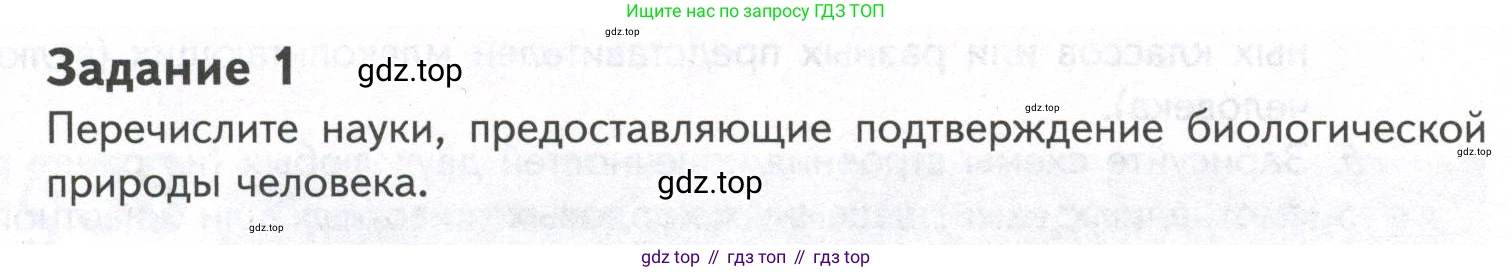 ГДЗ Биология, 9 класс рабочая тетрадь, автор: Сухова Тамара Сергеевна, издательство Просвещение, Москва, 2021, Часть 2, страница 30, номер 1, Условие