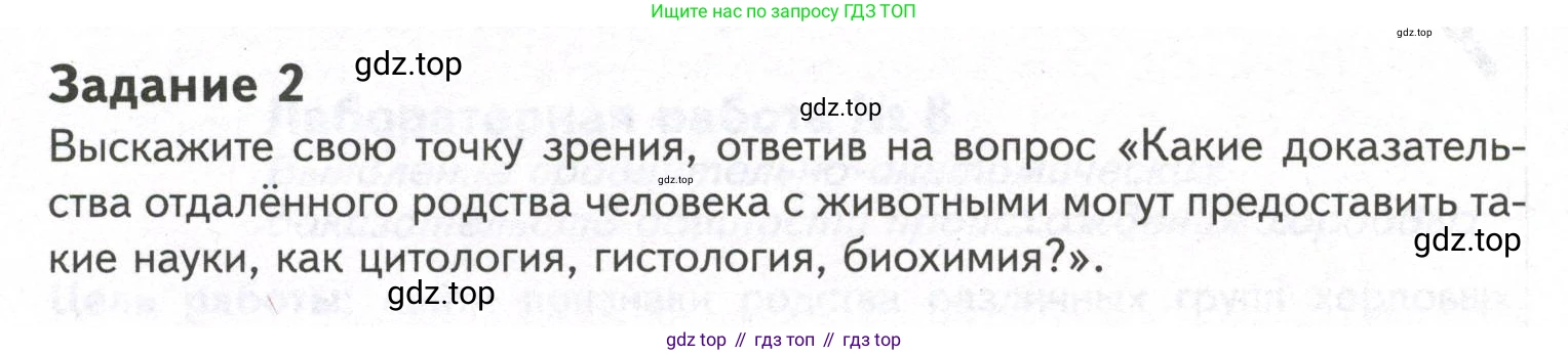 ГДЗ Биология, 9 класс рабочая тетрадь, автор: Сухова Тамара Сергеевна, издательство Просвещение, Москва, 2021, Часть 2, страница 30, номер 2, Условие