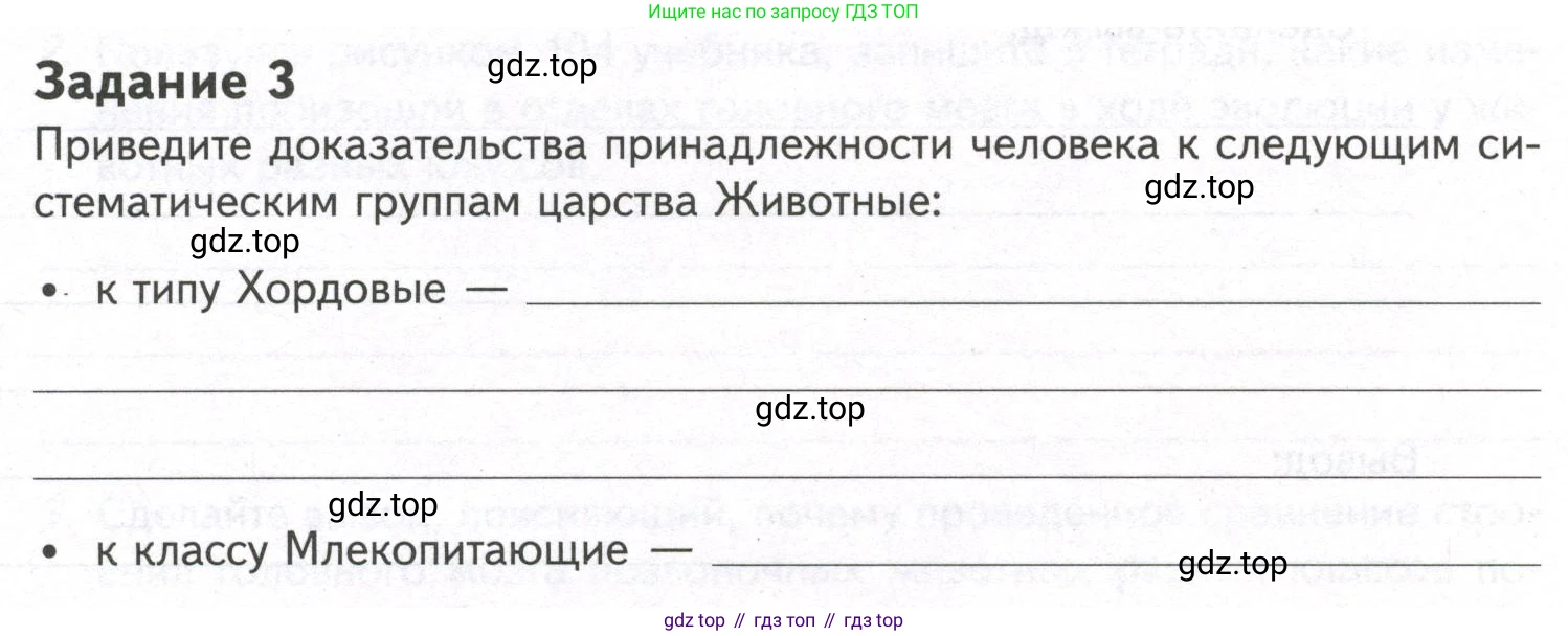 ГДЗ Биология, 9 класс рабочая тетрадь, автор: Сухова Тамара Сергеевна, издательство Просвещение, Москва, 2021, Часть 2, страница 30, номер 3, Условие