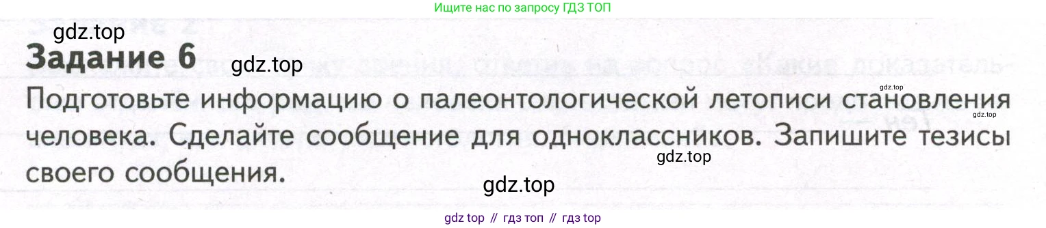 ГДЗ Биология, 9 класс рабочая тетрадь, автор: Сухова Тамара Сергеевна, издательство Просвещение, Москва, 2021, Часть 2, страница 32, номер 6, Условие