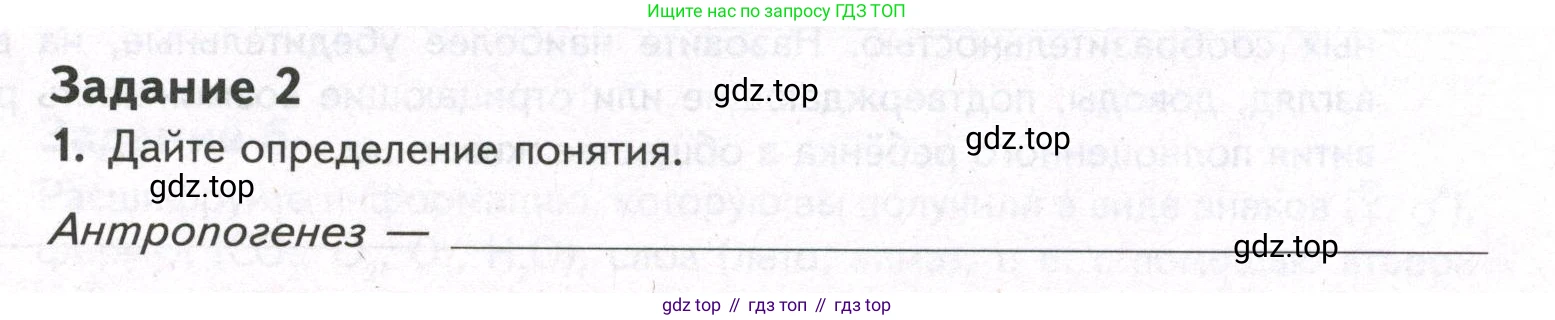 ГДЗ Биология, 9 класс рабочая тетрадь, автор: Сухова Тамара Сергеевна, издательство Просвещение, Москва, 2021, Часть 2, страница 33, номер 2, Условие