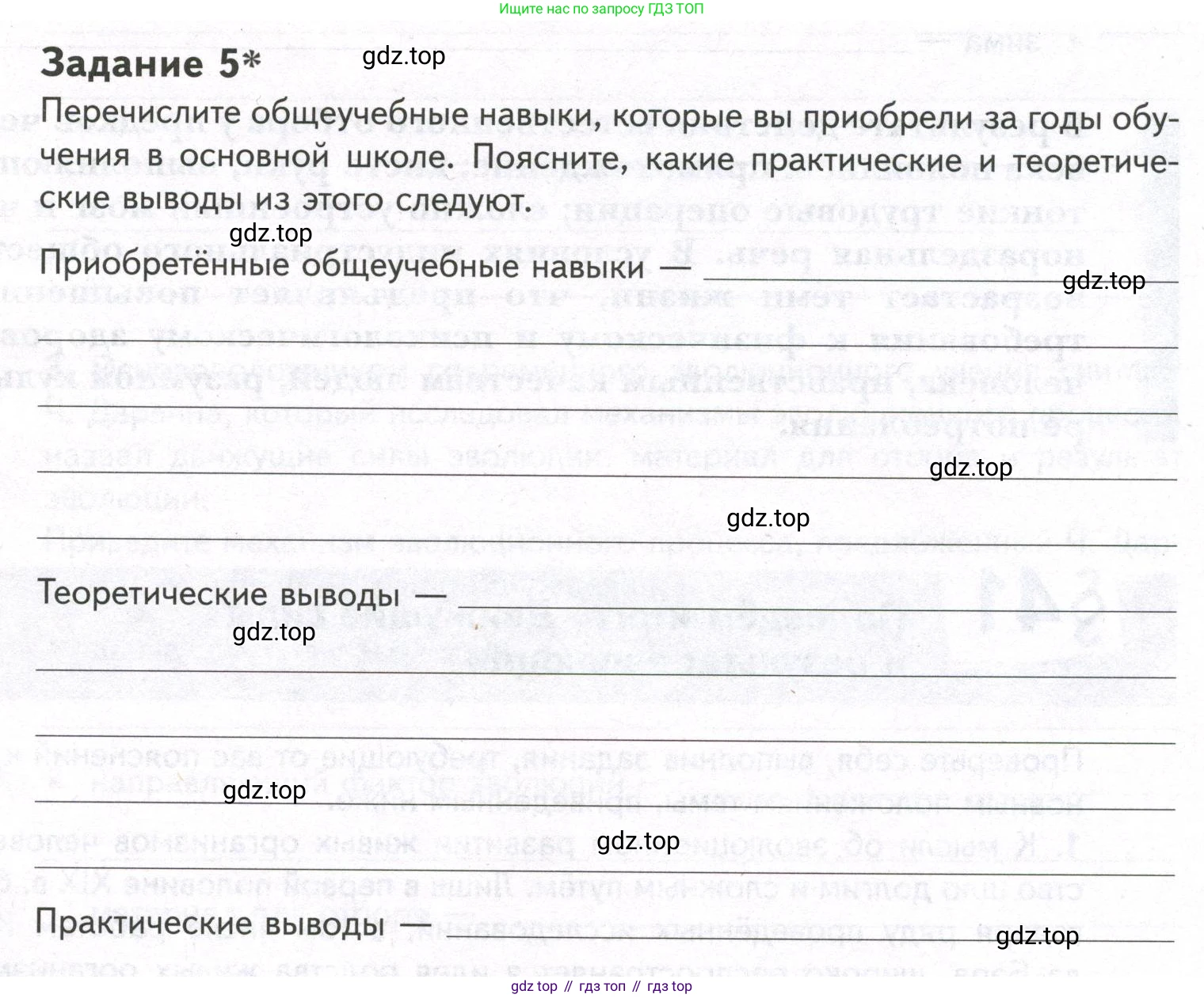 ГДЗ Биология, 9 класс рабочая тетрадь, автор: Сухова Тамара Сергеевна, издательство Просвещение, Москва, 2021, Часть 2, страница 35, номер 5, Условие