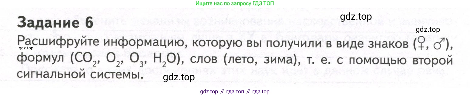 ГДЗ Биология, 9 класс рабочая тетрадь, автор: Сухова Тамара Сергеевна, издательство Просвещение, Москва, 2021, Часть 2, страница 35, номер 6, Условие