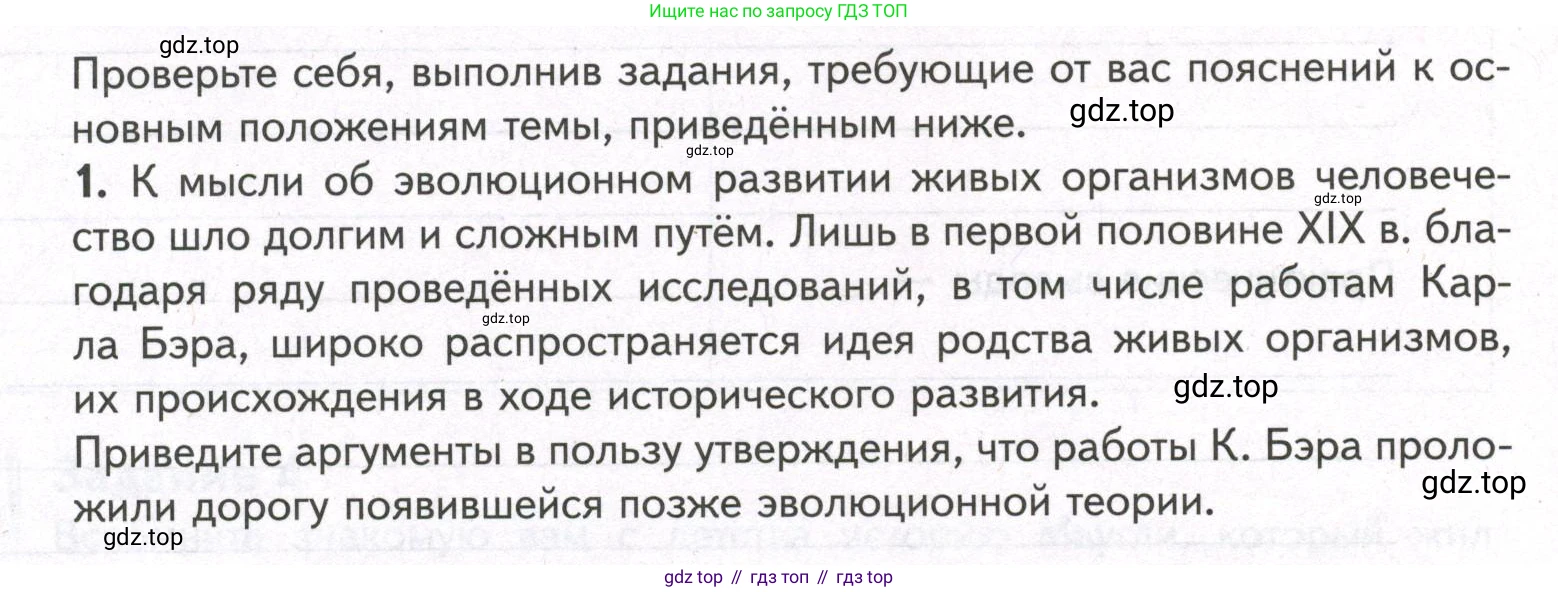 ГДЗ Биология, 9 класс рабочая тетрадь, автор: Сухова Тамара Сергеевна, издательство Просвещение, Москва, 2021, Часть 2, страница 36, номер 1, Условие