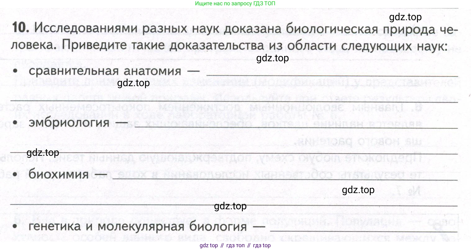 ГДЗ Биология, 9 класс рабочая тетрадь, автор: Сухова Тамара Сергеевна, издательство Просвещение, Москва, 2021, Часть 2, страница 40, номер 10, Условие
