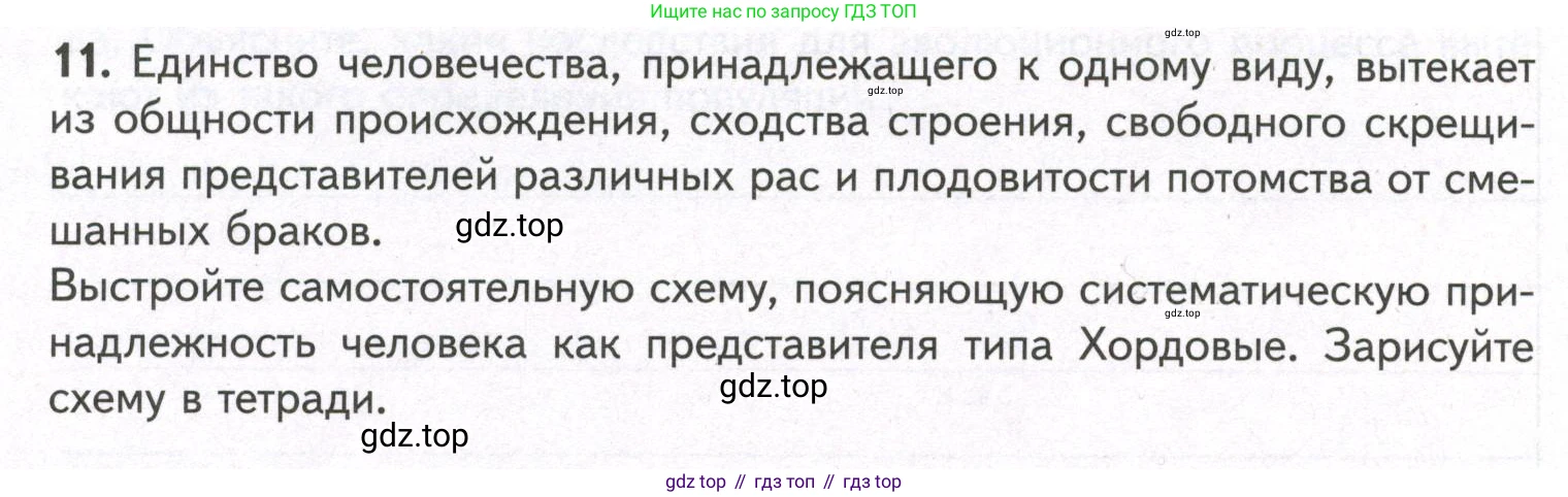 ГДЗ Биология, 9 класс рабочая тетрадь, автор: Сухова Тамара Сергеевна, издательство Просвещение, Москва, 2021, Часть 2, страница 40, номер 11, Условие