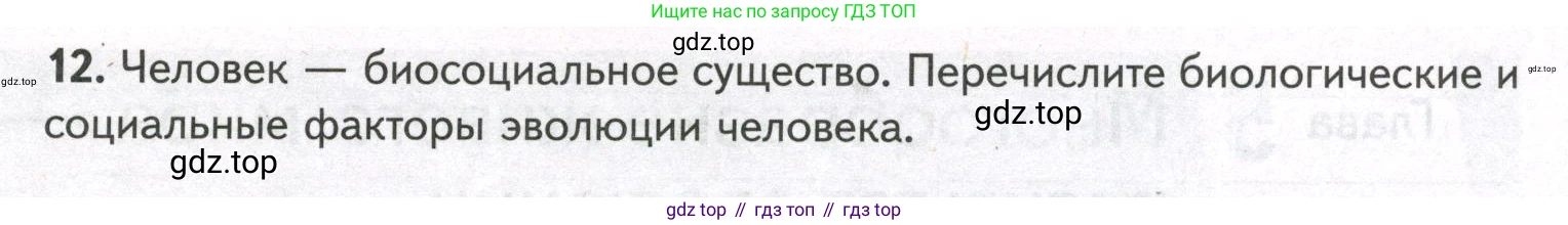 ГДЗ Биология, 9 класс рабочая тетрадь, автор: Сухова Тамара Сергеевна, издательство Просвещение, Москва, 2021, Часть 2, страница 41, номер 12, Условие
