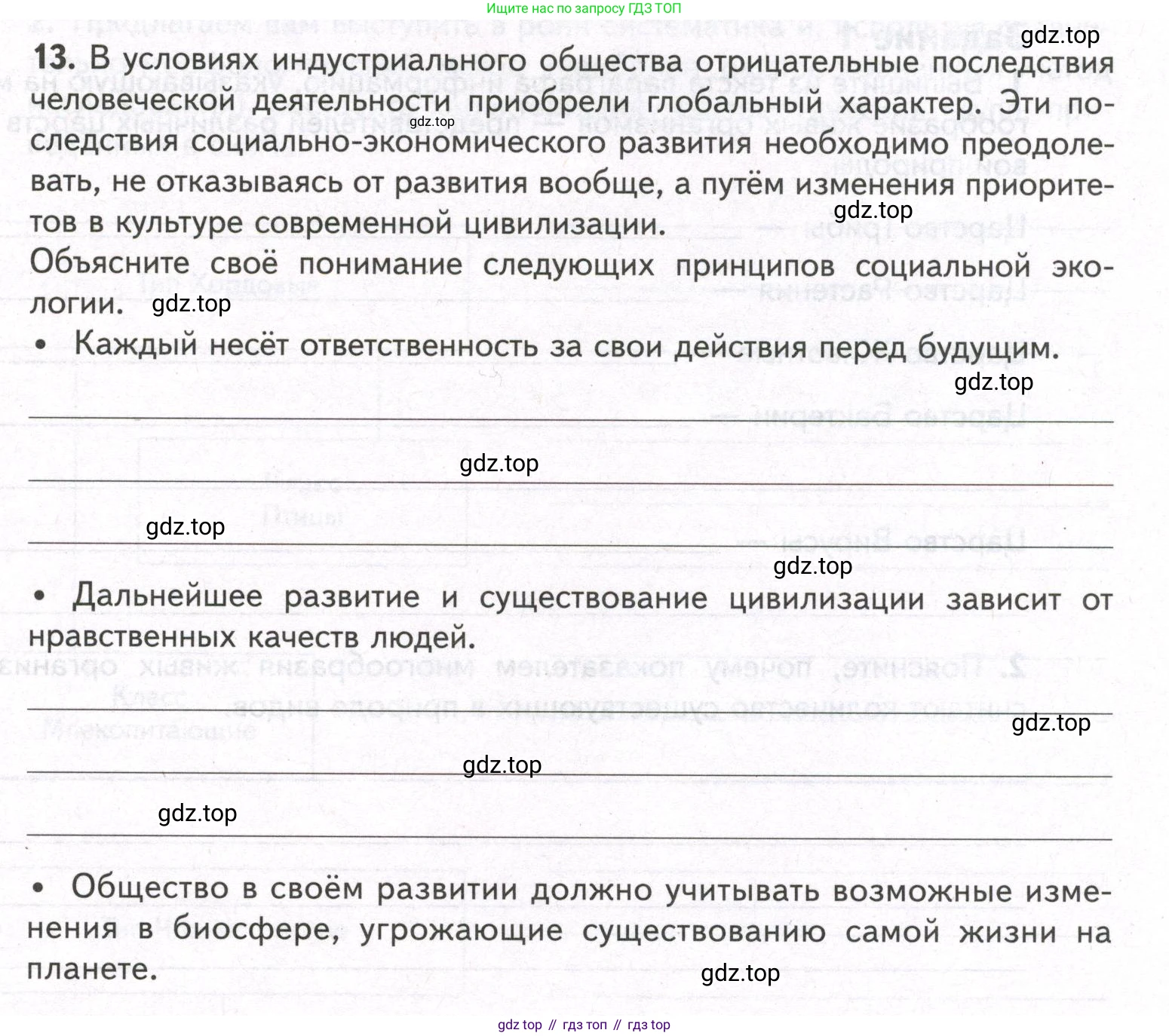 ГДЗ Биология, 9 класс рабочая тетрадь, автор: Сухова Тамара Сергеевна, издательство Просвещение, Москва, 2021, Часть 2, страница 41, номер 13, Условие
