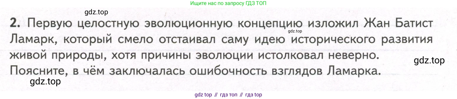 ГДЗ Биология, 9 класс рабочая тетрадь, автор: Сухова Тамара Сергеевна, издательство Просвещение, Москва, 2021, Часть 2, страница 37, номер 2, Условие