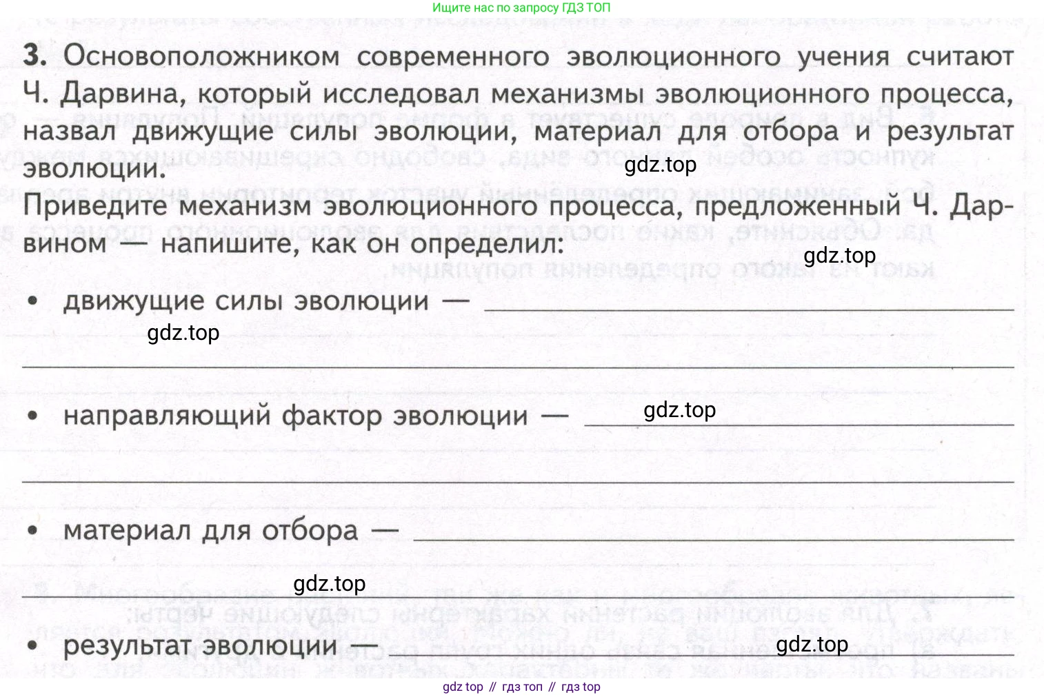 ГДЗ Биология, 9 класс рабочая тетрадь, автор: Сухова Тамара Сергеевна, издательство Просвещение, Москва, 2021, Часть 2, страница 37, номер 3, Условие