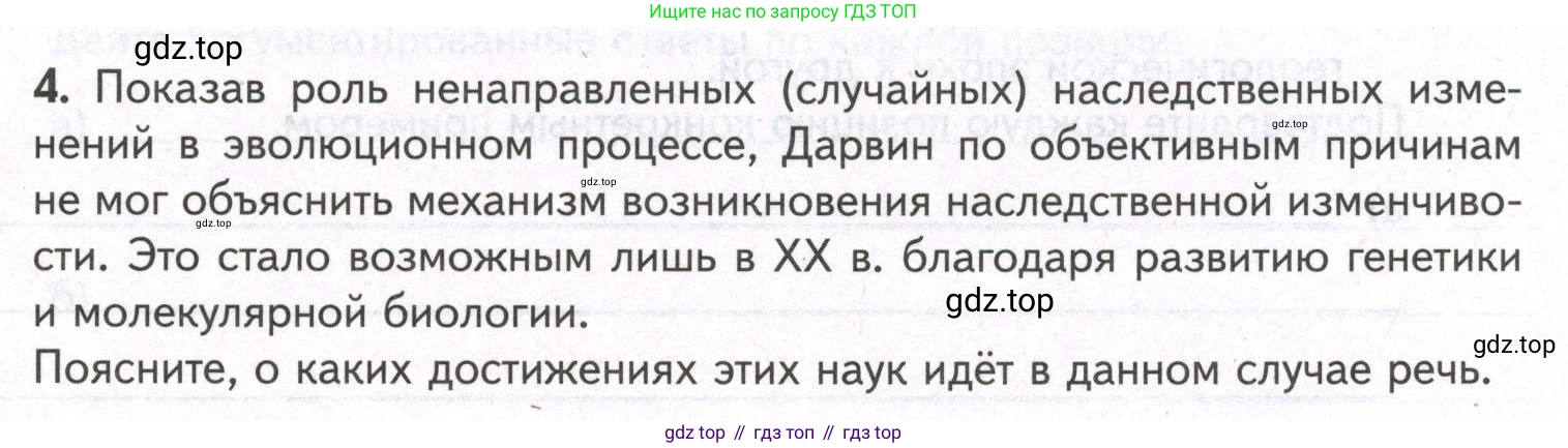 ГДЗ Биология, 9 класс рабочая тетрадь, автор: Сухова Тамара Сергеевна, издательство Просвещение, Москва, 2021, Часть 2, страница 37, номер 4, Условие