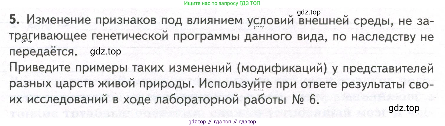 ГДЗ Биология, 9 класс рабочая тетрадь, автор: Сухова Тамара Сергеевна, издательство Просвещение, Москва, 2021, Часть 2, страница 38, номер 5, Условие