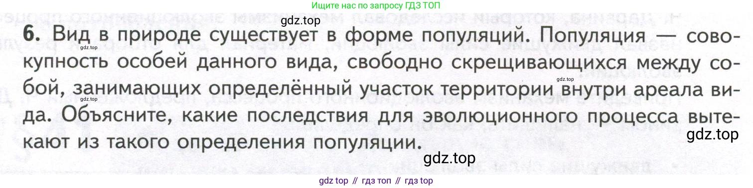 ГДЗ Биология, 9 класс рабочая тетрадь, автор: Сухова Тамара Сергеевна, издательство Просвещение, Москва, 2021, Часть 2, страница 38, номер 6, Условие