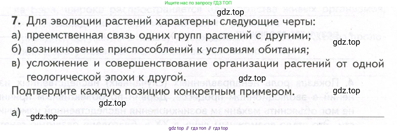 ГДЗ Биология, 9 класс рабочая тетрадь, автор: Сухова Тамара Сергеевна, издательство Просвещение, Москва, 2021, Часть 2, страница 38, номер 7, Условие