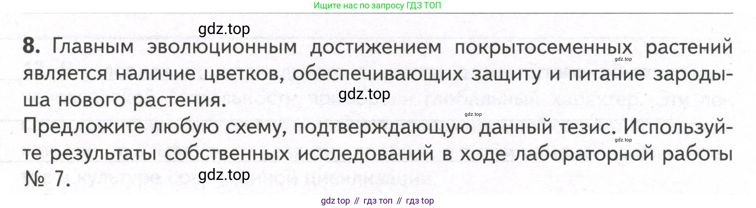 ГДЗ Биология, 9 класс рабочая тетрадь, автор: Сухова Тамара Сергеевна, издательство Просвещение, Москва, 2021, Часть 2, страница 39, номер 8, Условие