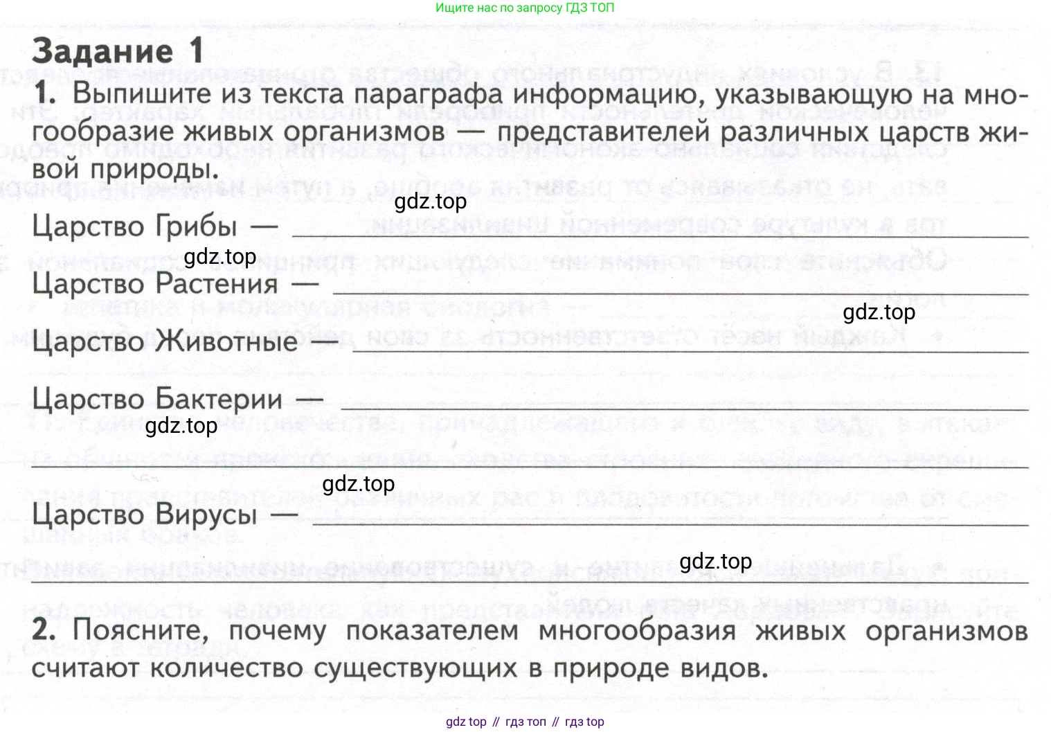 ГДЗ Биология, 9 класс рабочая тетрадь, автор: Сухова Тамара Сергеевна, издательство Просвещение, Москва, 2021, Часть 2, страница 42, номер 1, Условие