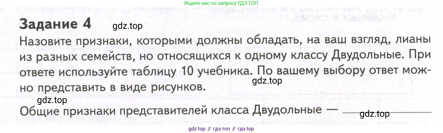 ГДЗ Биология, 9 класс рабочая тетрадь, автор: Сухова Тамара Сергеевна, издательство Просвещение, Москва, 2021, Часть 2, страница 44, номер 4, Условие