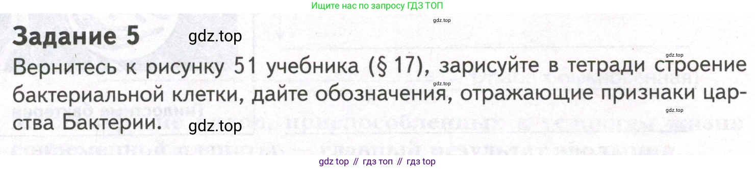 ГДЗ Биология, 9 класс рабочая тетрадь, автор: Сухова Тамара Сергеевна, издательство Просвещение, Москва, 2021, Часть 2, страница 48, номер 5, Условие