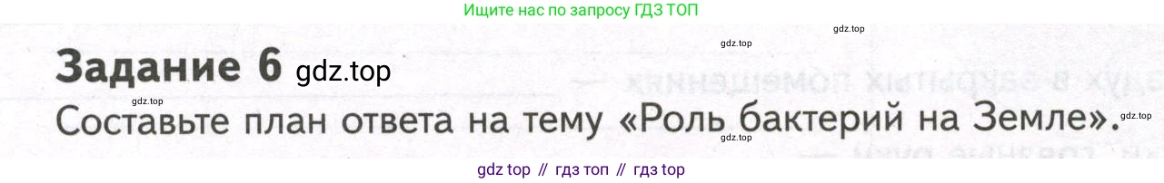 ГДЗ Биология, 9 класс рабочая тетрадь, автор: Сухова Тамара Сергеевна, издательство Просвещение, Москва, 2021, Часть 2, страница 48, номер 6, Условие