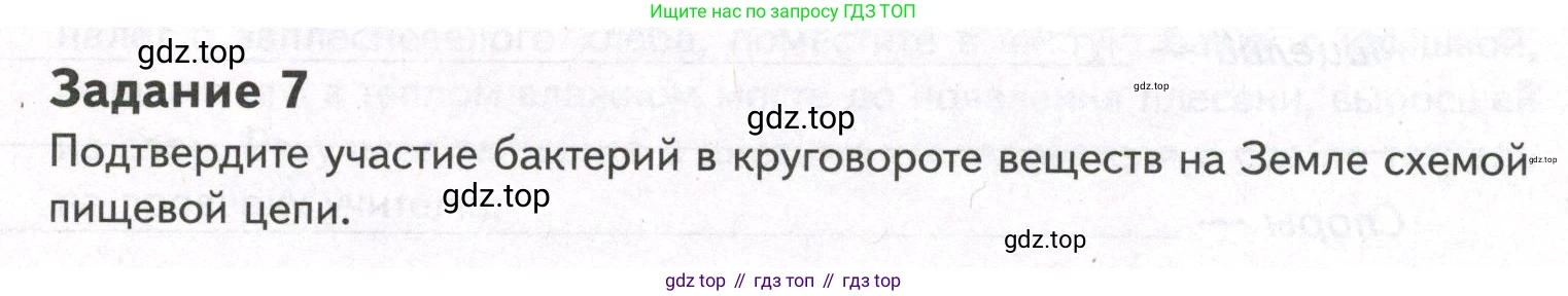 ГДЗ Биология, 9 класс рабочая тетрадь, автор: Сухова Тамара Сергеевна, издательство Просвещение, Москва, 2021, Часть 2, страница 49, номер 7, Условие