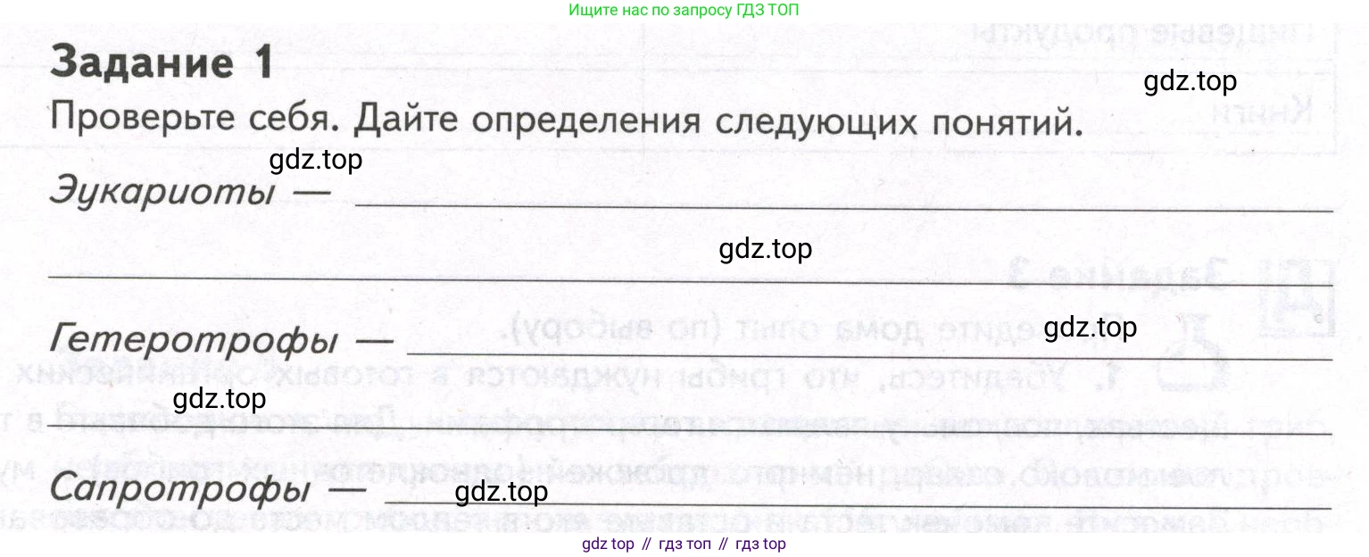 ГДЗ Биология, 9 класс рабочая тетрадь, автор: Сухова Тамара Сергеевна, издательство Просвещение, Москва, 2021, Часть 2, страница 49, номер 1, Условие