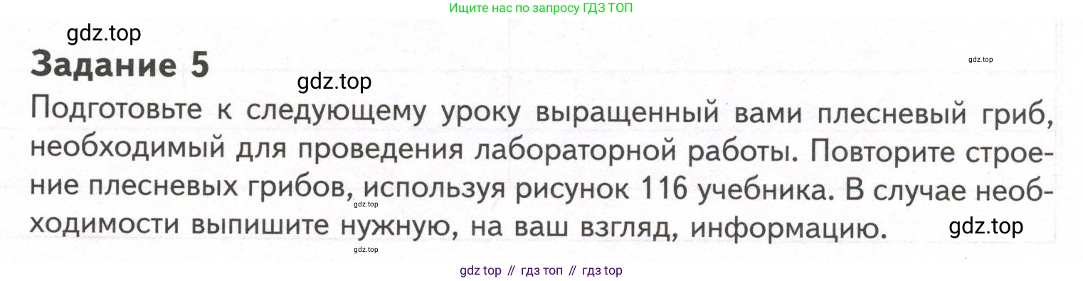 ГДЗ Биология, 9 класс рабочая тетрадь, автор: Сухова Тамара Сергеевна, издательство Просвещение, Москва, 2021, Часть 2, страница 51, номер 5, Условие