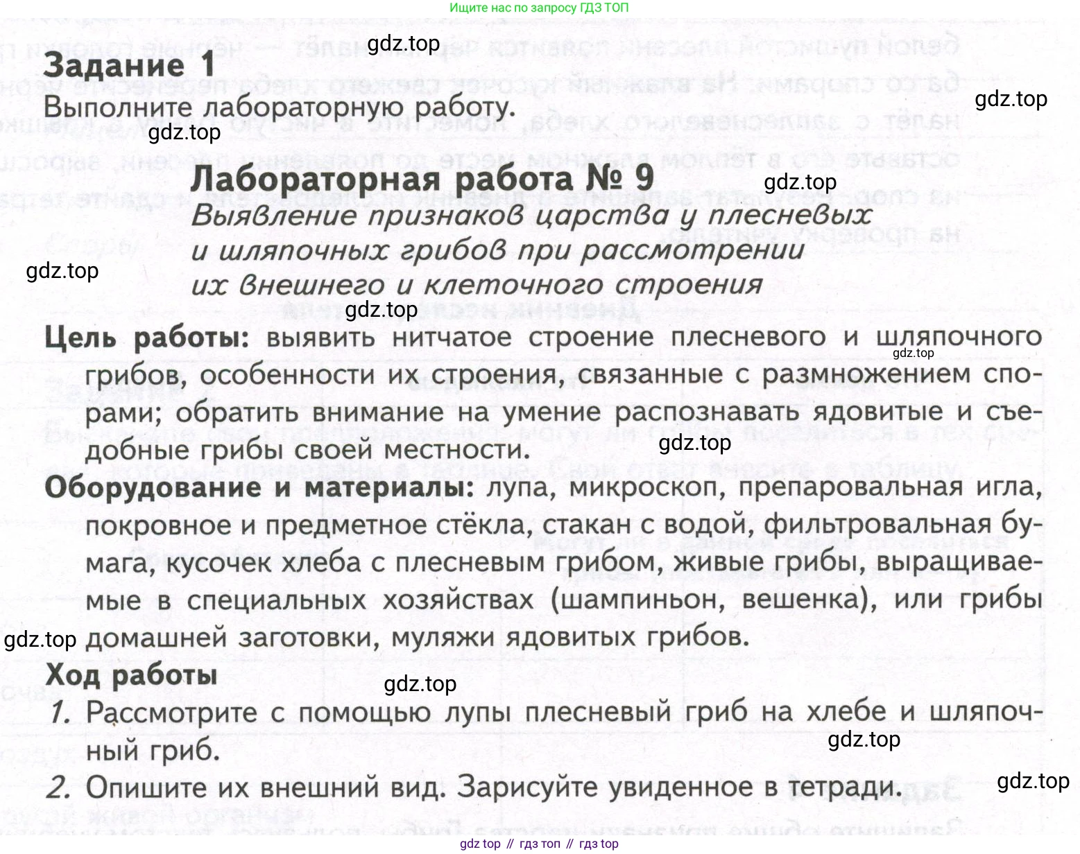 ГДЗ Биология, 9 класс рабочая тетрадь, автор: Сухова Тамара Сергеевна, издательство Просвещение, Москва, 2021, Часть 2, страница 52, номер 1, Условие