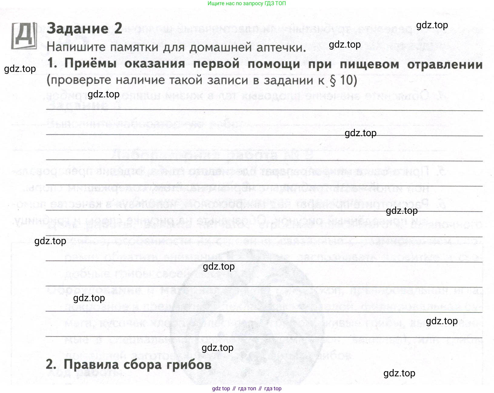 ГДЗ Биология, 9 класс рабочая тетрадь, автор: Сухова Тамара Сергеевна, издательство Просвещение, Москва, 2021, Часть 2, страница 54, номер 2, Условие