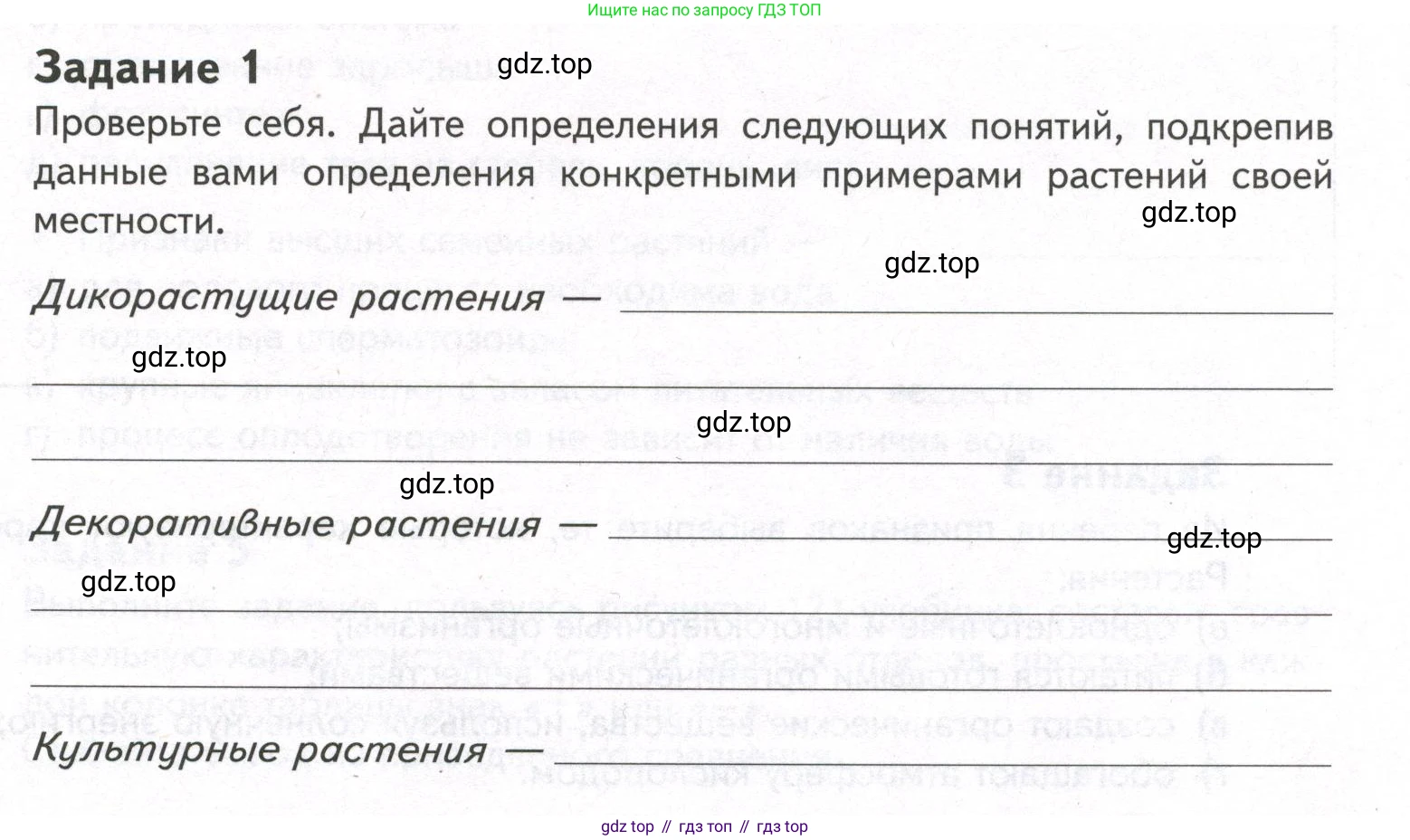 ГДЗ Биология, 9 класс рабочая тетрадь, автор: Сухова Тамара Сергеевна, издательство Просвещение, Москва, 2021, Часть 2, страница 55, номер 1, Условие