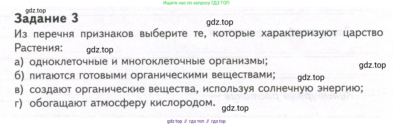 ГДЗ Биология, 9 класс рабочая тетрадь, автор: Сухова Тамара Сергеевна, издательство Просвещение, Москва, 2021, Часть 2, страница 56, номер 3, Условие