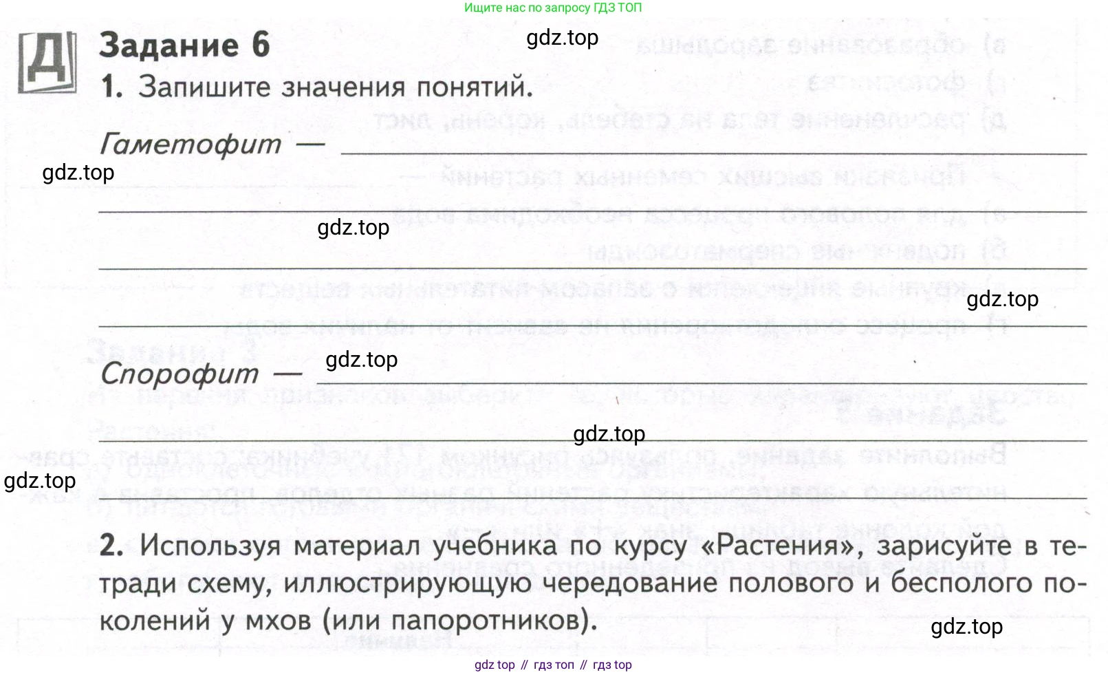 ГДЗ Биология, 9 класс рабочая тетрадь, автор: Сухова Тамара Сергеевна, издательство Просвещение, Москва, 2021, Часть 2, страница 58, номер 6, Условие