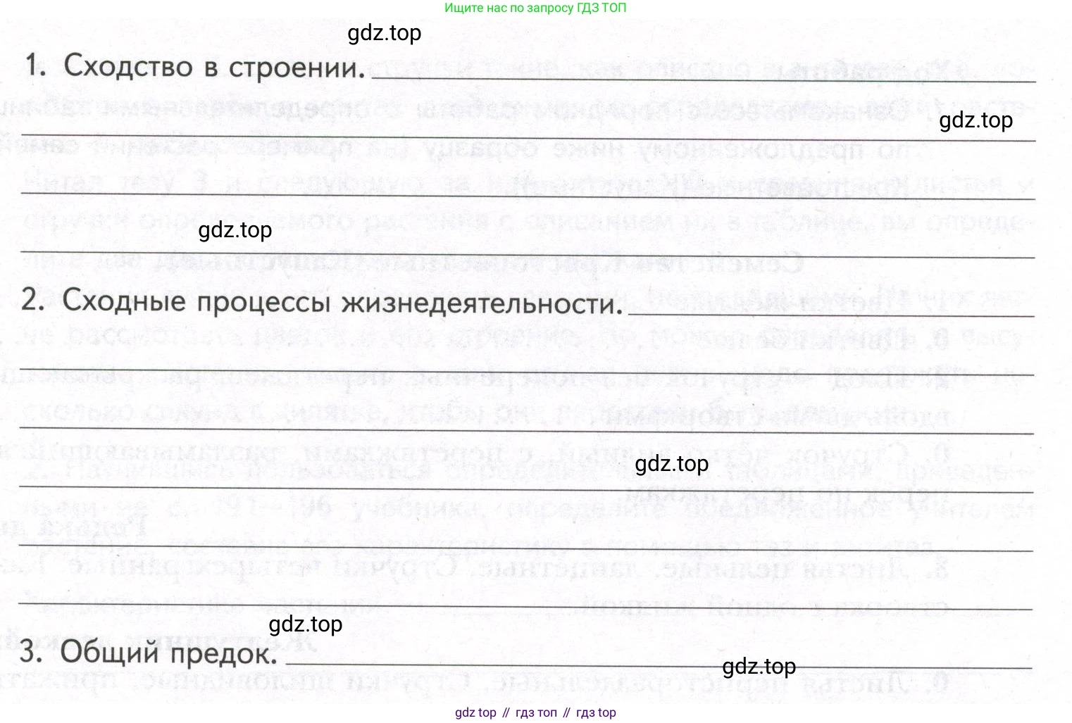 ГДЗ Биология, 9 класс рабочая тетрадь, автор: Сухова Тамара Сергеевна, издательство Просвещение, Москва, 2021, Часть 2, страница 58, номер 7, Условие (продолжение 2)
