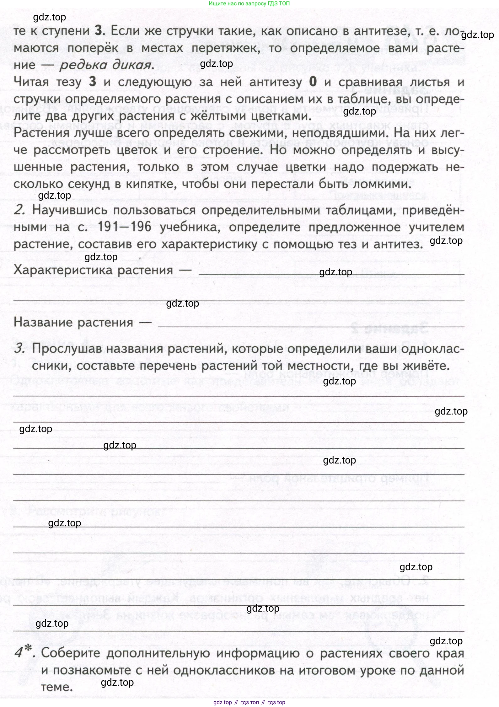 ГДЗ Биология, 9 класс рабочая тетрадь, автор: Сухова Тамара Сергеевна, издательство Просвещение, Москва, 2021, Часть 2, страница 59, номер 1, Условие (продолжение 3)