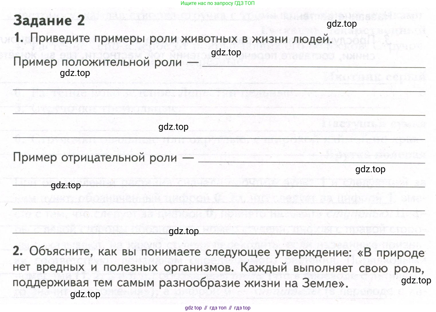 ГДЗ Биология, 9 класс рабочая тетрадь, автор: Сухова Тамара Сергеевна, издательство Просвещение, Москва, 2021, Часть 2, страница 62, номер 2, Условие