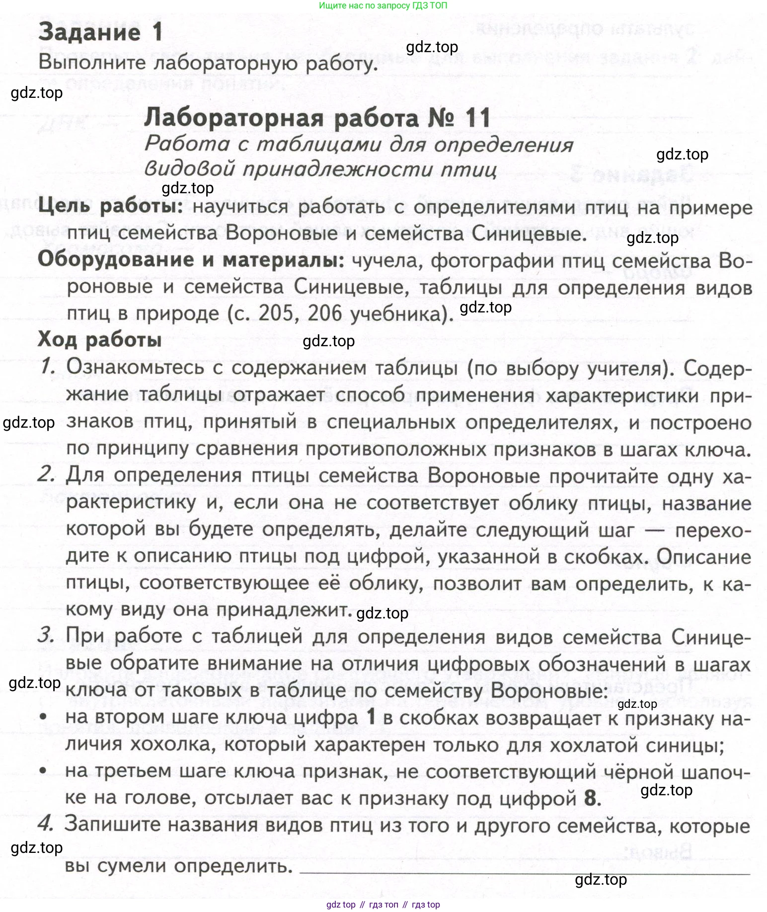 ГДЗ Биология, 9 класс рабочая тетрадь, автор: Сухова Тамара Сергеевна, издательство Просвещение, Москва, 2021, Часть 2, страница 67, номер 1, Условие