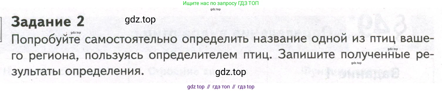 ГДЗ Биология, 9 класс рабочая тетрадь, автор: Сухова Тамара Сергеевна, издательство Просвещение, Москва, 2021, Часть 2, страница 68, номер 2, Условие